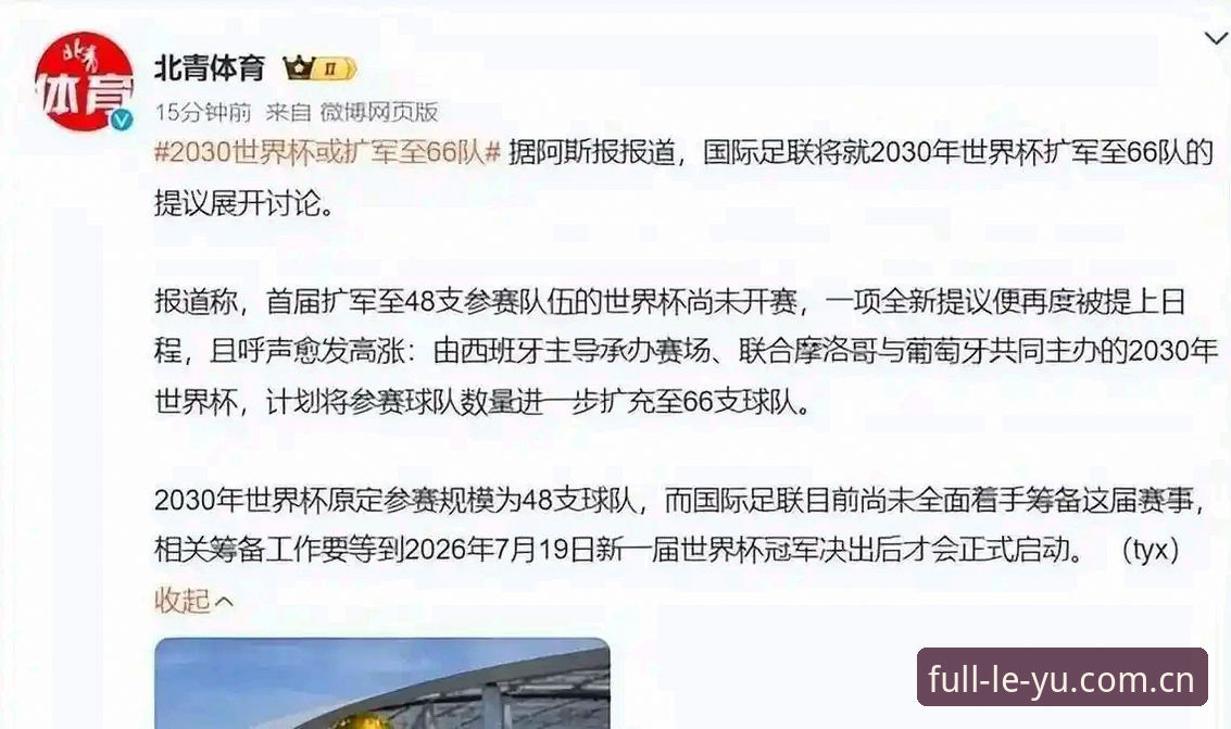 世界杯扩军至66队详解：中国男足迎来历史机遇